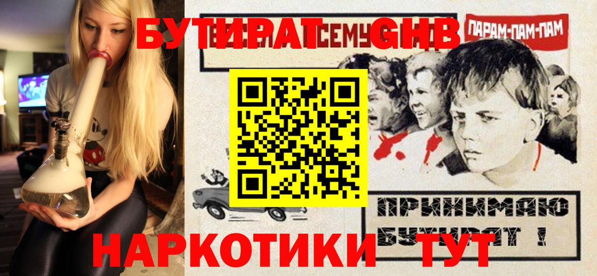 Бутират бутандиол Королёв