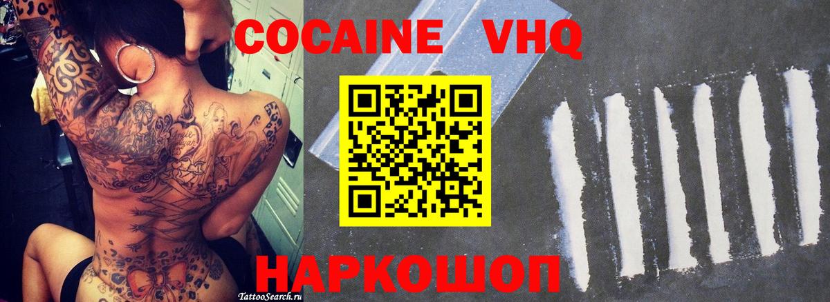 COCAIN VHQ Королёв