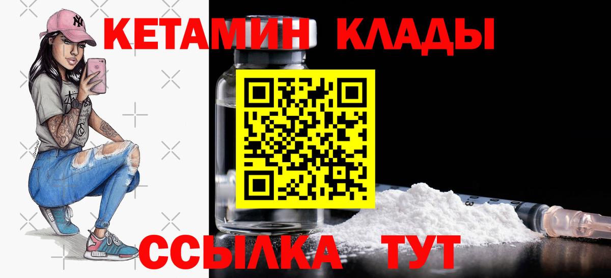 КЕТАМИН VHQ Королёв