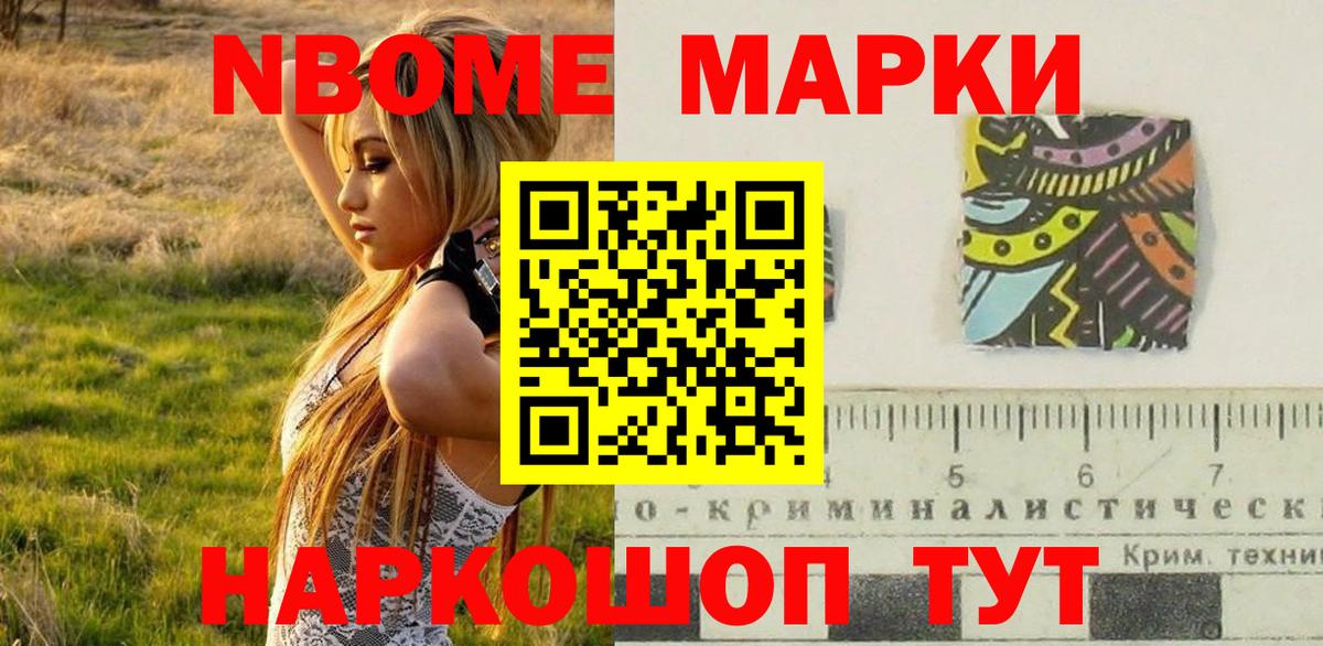 Марки NBOMe  Вход с VPN  Королёв  Марки NBOMe 1,8мг 